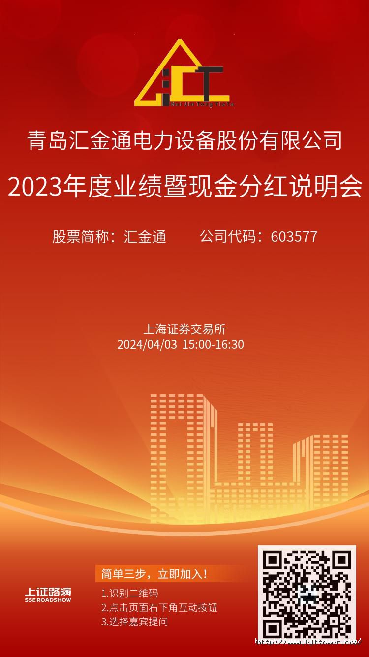 emc易倍2023年度业绩暨现金分红说明会推广图.jpg