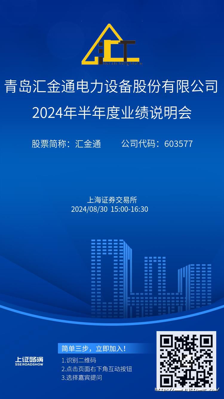 emc易倍2024年半年度业绩说明会推广图.jpg
